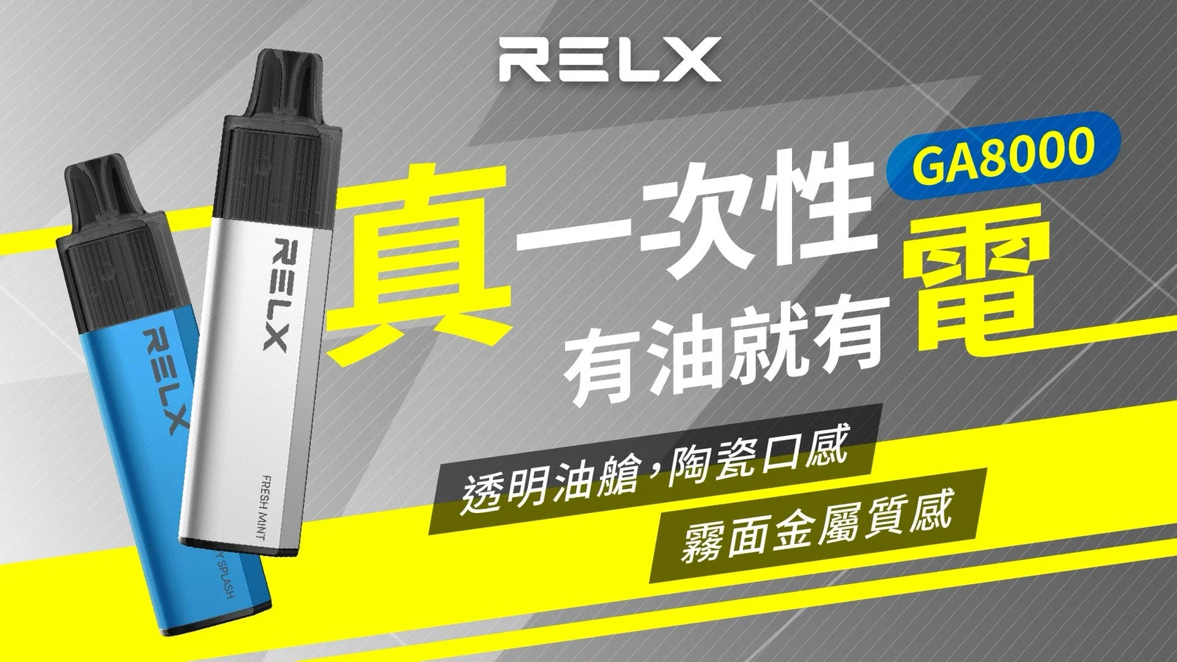 RELX GA8000 評價:8000口拋棄式電子煙是否真的值得入手?(图1)